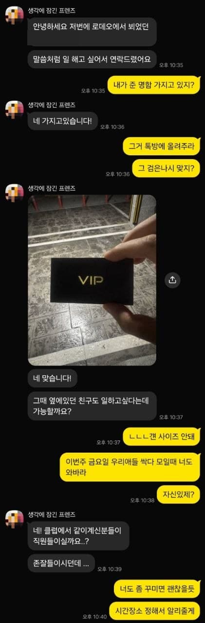 로데오에서 명함을 받은 분이 건네받은 명함을 찍어 보내며 연락해 온 대화