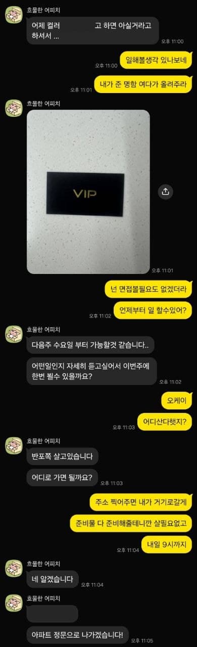 명함을 받은 분이 면접 일정을 잡고 만날 장소를 정하는 대화