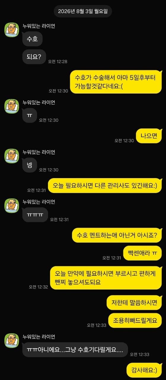 찾으시던 관리사를 기다리겠다고 하신 예약 상담 대화