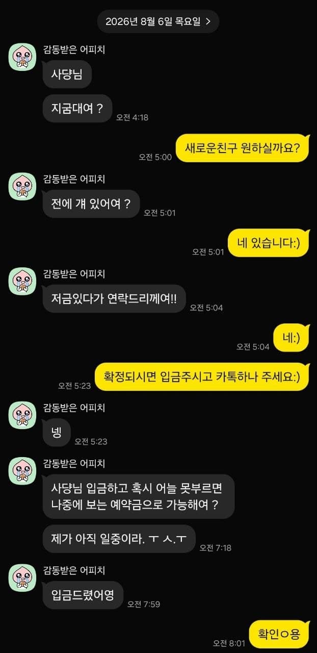 이전에 만나신 관리사를 다시 찾아 예약해 주신 대화