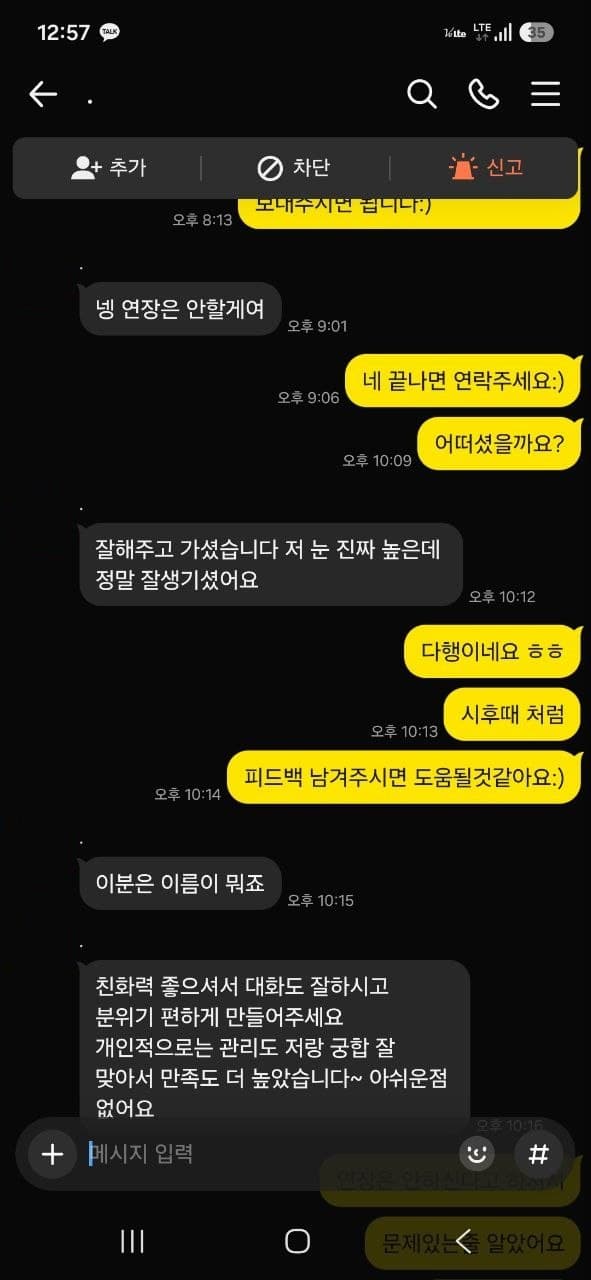 아쉬운 점 없이 만족하셨다며 상세한 후기를 남겨주신 카카오톡 대화