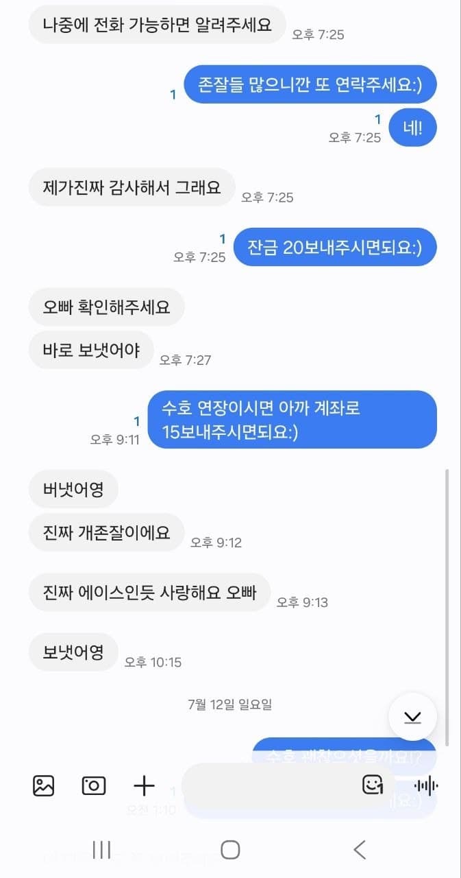 만족하셨다며 다시 찾아주시겠다고 남겨주신 대화
