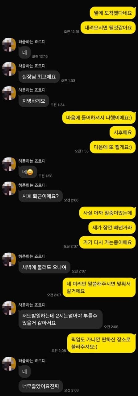 다음에도 같은 관리사를 지명하시겠다고 남겨주신 대화